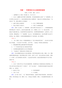 2020年高中历史 专题1 中国传统文化主流思想的演变阶段性测试题 人民版必修3