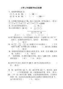 小学三年级数学竞赛试题及答案