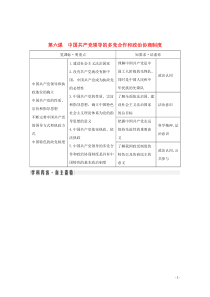 （鲁京津）2020版高考政治总复习 第三单元 第六课 中国共产党领导的多党合作和政治协商制度教案（必