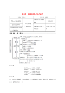 （鲁京津）2020版高考政治总复习 第二单元 第三课 我国政府是人民的政府教案（必修2）