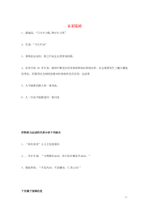 山东省2019-2020学年高中政治 4.2 认识运动习题（必修4）