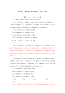 2020年高考政治一轮复习 第四单元 发展中国特色社会主义文化（测）（含解析）（必修3）