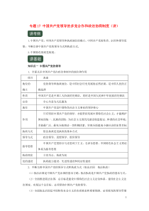 2020年高考政治一轮复习 专题17 中国共产党领导的多党合作和政治协商制度（讲）（含解析）（必修2