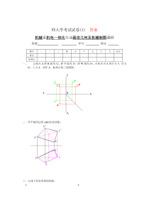 工程制图套试卷及答案