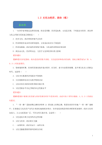 2019-2020学年高中政治 专题1.2 文化与经济、政治（练）（含解析）新人教版必修3