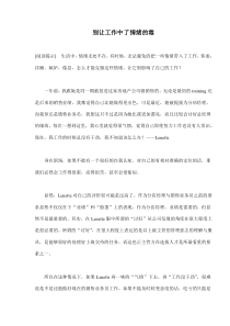 别让工作中了情绪的毒(doc7)(1)