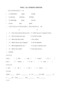 外研版(三起)四年级英语(下册)期末试卷-4套