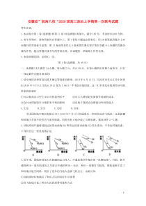 安徽省”皖南八校“2020届高三政治上学期第一次联考试题