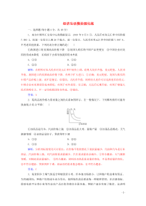 2020届高考思想政治二轮复习 经济生活模块强化练（含解析）