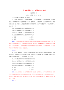 2020届高考思想政治二轮复习 专题强化练（三）（含解析）