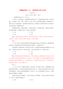 2020届高考思想政治二轮复习 专题强化练（十三）（含解析）