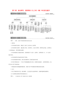 2019-2020学年高中历史 第二单元 民主与专制的搏斗单元优化提升学案 岳麓版选修2