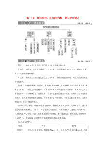 2019-2020学年高中历史 第三单元 资产阶级民主制度的形成单元优化提升学案 岳麓版选修2