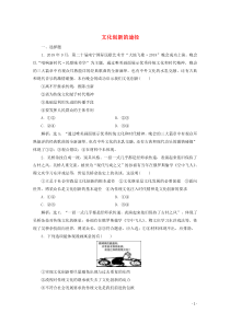 2019-2020学年高中政治 第二单元 第五课 第二框 文化创新的途径练习（含解析）新人教版必修3