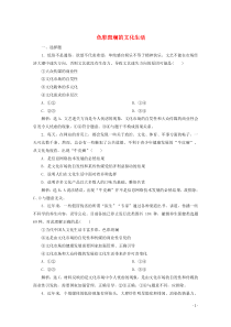 2019-2020学年高中政治 第四单元 第八课 第一框 色彩斑斓的文化生活练习（含解析）新人教版必