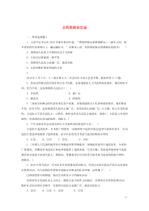 广东省2019-2020年高中政治 学业水平测试冲A学业达标集训5 公民的政治生活（含解析）