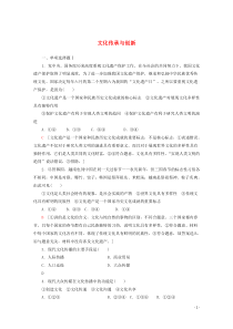 广东省2019-2020年高中政治 学业水平测试冲A学业达标集训10 文化传承与创新（含解析）