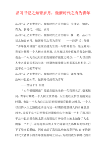 品习书记之知青岁月，做新时代之有为青年