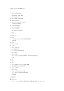 东财组织行为学X 随机作业大全附答案