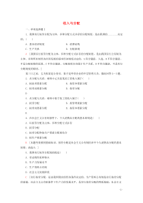 广东省2019-2020年高中政治 学业水平测试冲A学业达标集训3 收入与分配（含解析）