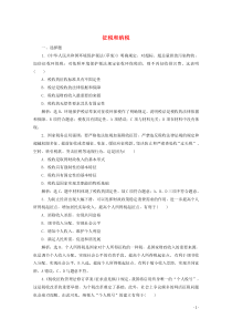 2019-2020学年高中政治 第三单元 第八课 第二框 征税和纳税练习（含解析）新人教版必修1