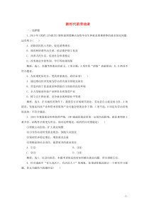 2019-2020学年高中政治 第二单元 第五课 第二框 新时代的劳动者练习（含解析）新人教版必修1