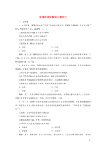 2019-2020学年高中政治 第四单元 第十课 第一框 中国经济发展进入新时代练习（含解析）新人教