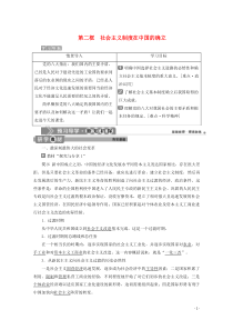 2019-2020学年新教材高中政治 第二课 第二框 社会主义制度在中国的确立教案 部编版第一册