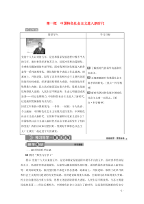 2019-2020学年新教材高中政治 第四课 第一框 中国特色社会主义进入新时代教案 部编版第一册