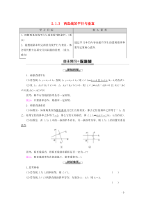 2019-2020学年高中数学 第2章 平面解析几何初步 2.1.3 两条直线的平行与垂直讲义 苏教