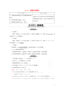 2019-2020学年高中数学 第2章 函数 2.2.2 函数的奇偶性讲义 苏教版必修1