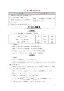 2019-2020学年高中数学 第2章 平面解析几何初步 2.1.4 两条直线的交点讲义 苏教版必修