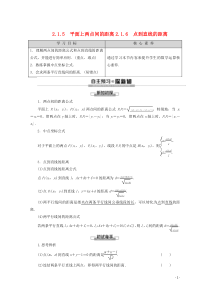 2019-2020学年高中数学 第2章 平面解析几何初步 2.1.5 平面上两点间的距离 2.1.6