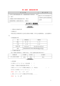 2019-2020学年高中数学 第2章 平面解析几何初步 2.2.1 圆的方程（第1课时）圆的标准方