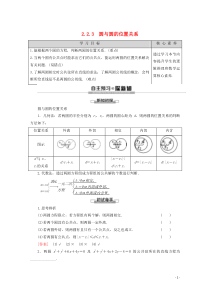 2019-2020学年高中数学 第2章 平面解析几何初步 2.2.3 圆与圆的位置关系讲义 苏教版必