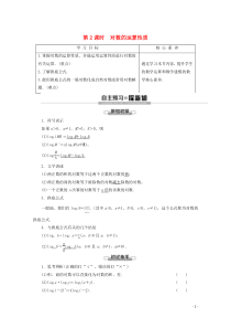 2019-2020学年高中数学 第3章 指数函数、对数函数和幂函数 3.2.1 对数（第2课时）对数