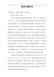 密战专题发言