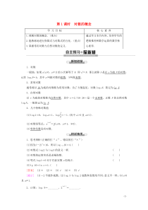 2019-2020学年高中数学 第3章 指数函数、对数函数和幂函数 3.2.1 对数（第1课时）对数