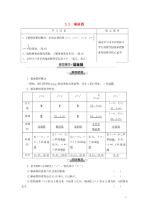 2019-2020学年高中数学 第3章 指数函数、对数函数和幂函数 3.3 幂函数讲义 苏教版必修1