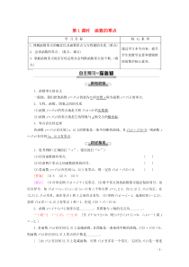 2019-2020学年高中数学 第3章 指数函数、对数函数和幂函数 3.4.1 函数与方程（第1课时