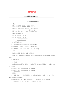 2019-2020学年高中数学 模块复习课讲义 苏教版必修1