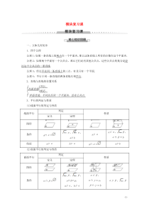 2019-2020学年高中数学 模块复习课讲义 苏教版必修2