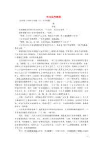 2020年高中语文 第三单元 单元高考链接学案（含解析）新人教版选修《外国小说欣赏》