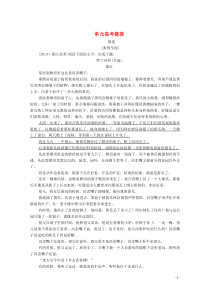 2020年高中语文 第一单元 单元高考链接学案（含解析）新人教版选修《外国小说欣赏》