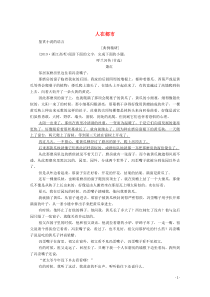 2019-2020高中语文 第八单元 人在都市 单元高考链接 人在都市学案 新人教版选修《中国小说欣