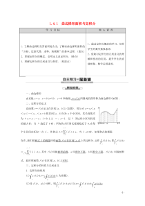 2019-2020学年高中数学 第1章 导数及其应用 1.4.1 曲边梯形面积与定积分讲义 新人教B