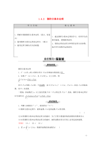 2019-2020学年高中数学 第1章 导数及其应用 1.4.2 微积分基本定理讲义 新人教B版选修