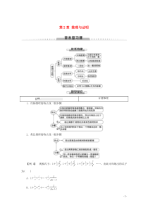 2019-2020学年高中数学 第2章 推理与证明章末复习课讲义 新人教B版选修2-2