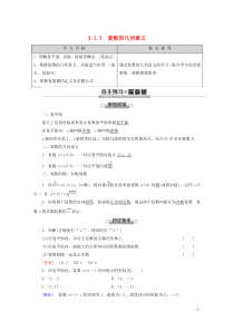 2019-2020学年高中数学 第3章 数系的扩充与复数 3.1.3 复数的几何意义讲义 新人教B版