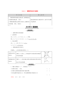 2019-2020学年高中数学 第3章 数系的扩充与复数 3.2.1 复数的加法与减法讲义 新人教B